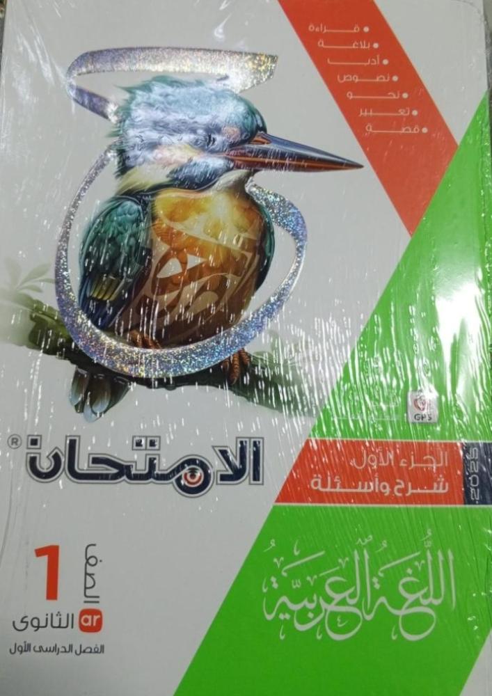 الامتحان عربي أولى ثانوي ترم أول ٢٠٢٥