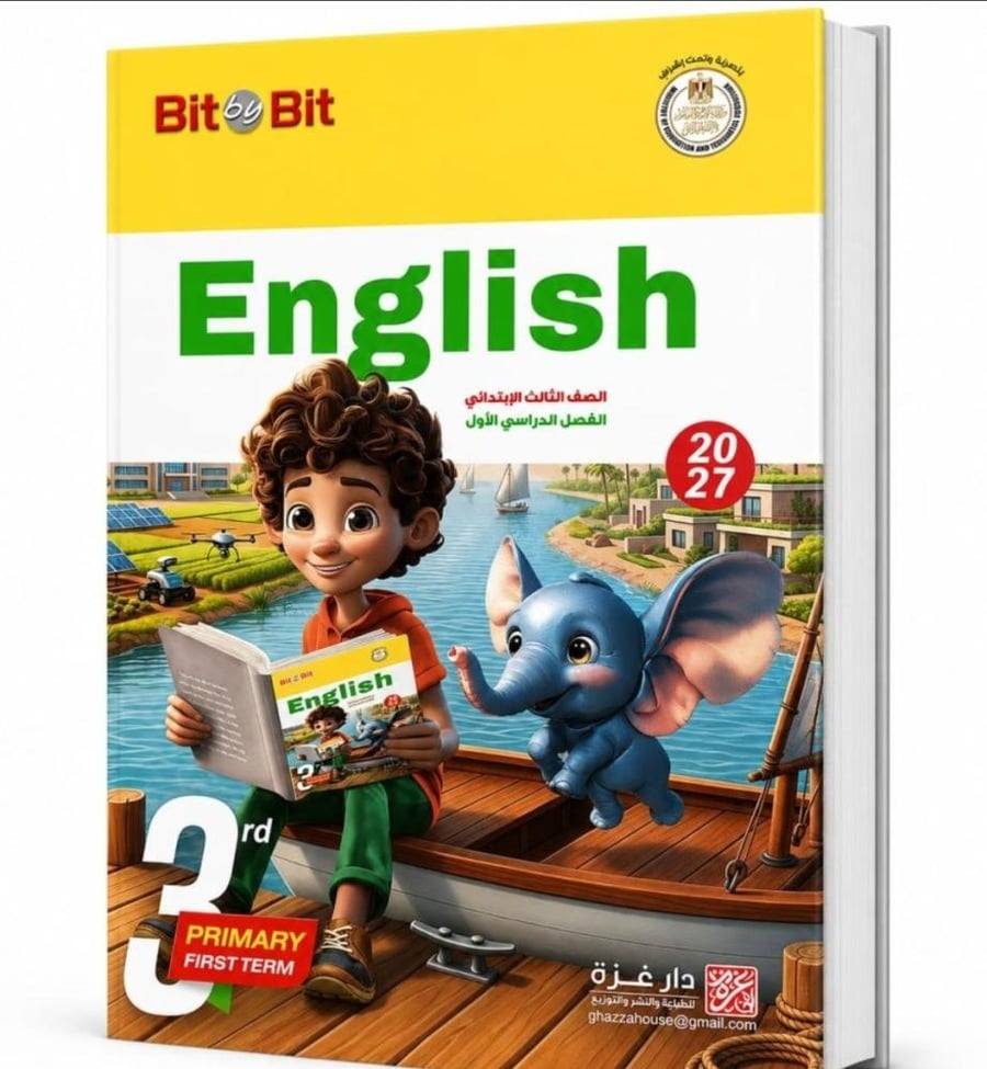 بت باي بت إنجليزي ثالثة ابتدائي ترم أول ٢٠٢٧