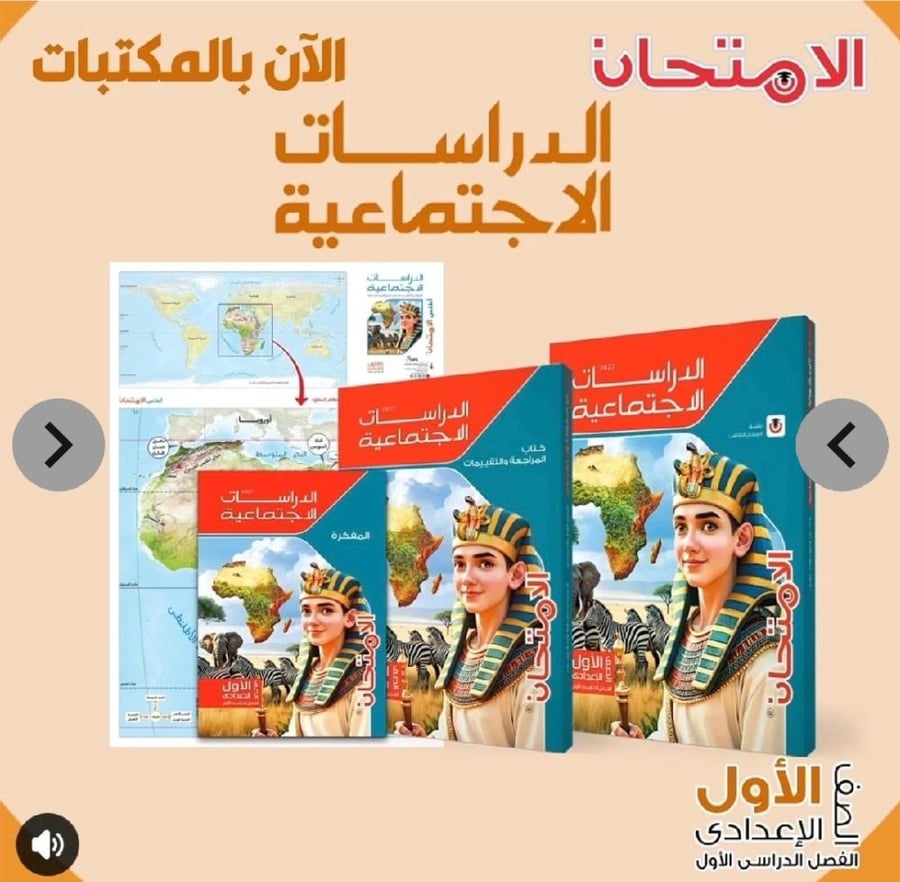 الامتحان دراسات أولى إعدادي ترم أول ٢٠٢٧