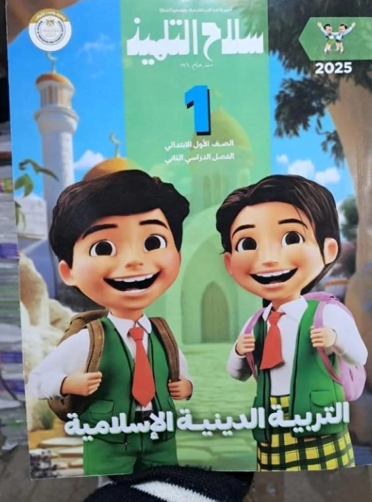 سلاح التلميذ دين أولى ابتدائي ترم ثاني ٢٠٢٥