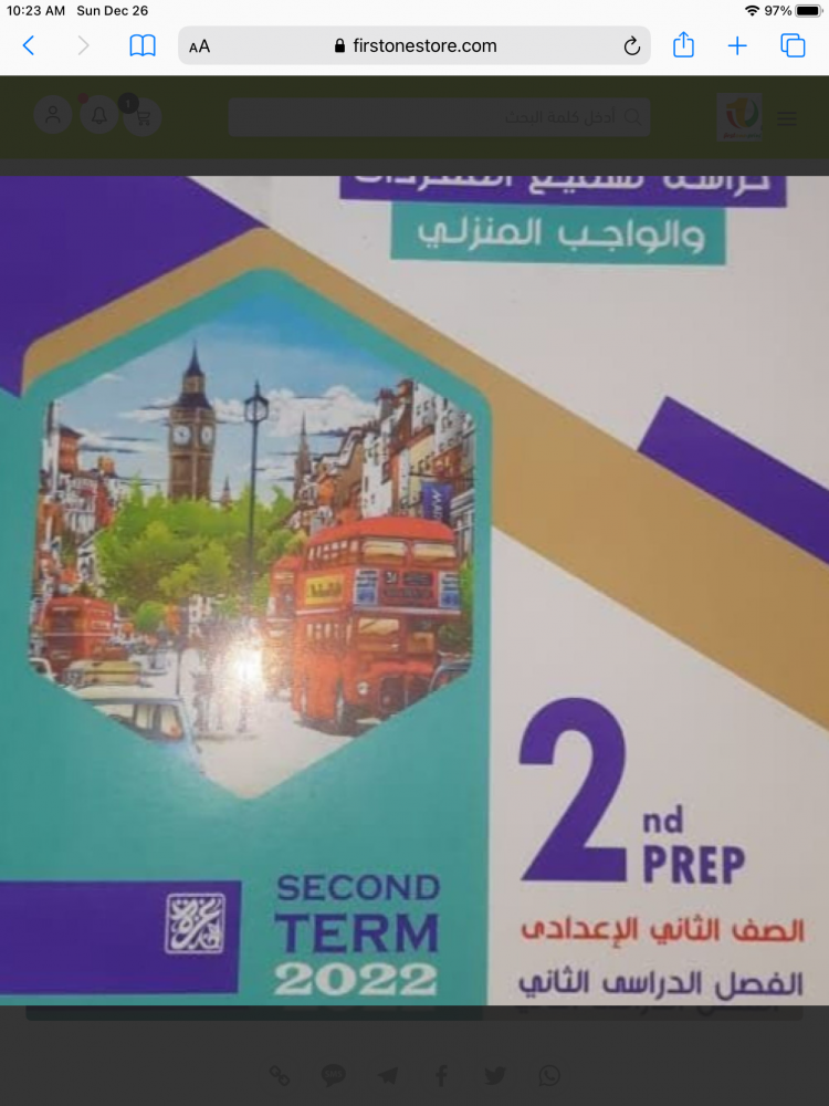 بت باي بت ثانية إعدادي ترم ثاني
