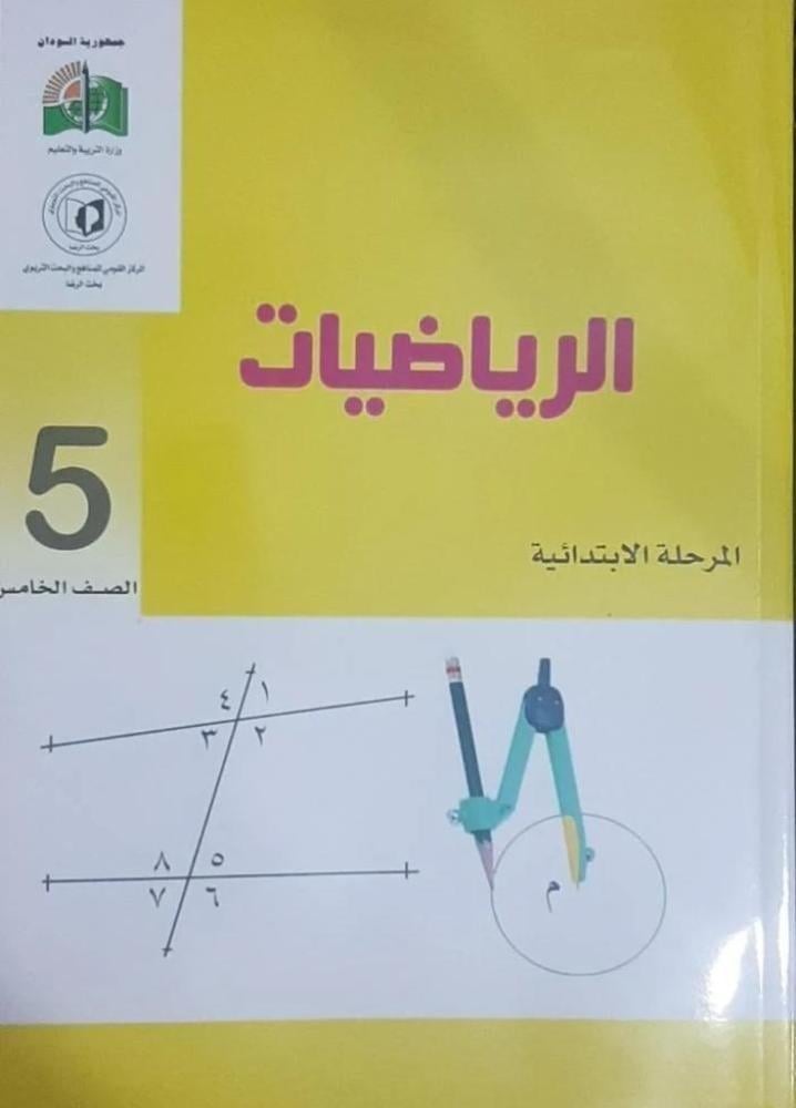 مجموعة كتب الصف الثالث الثانوي أدبي منهج سوداني