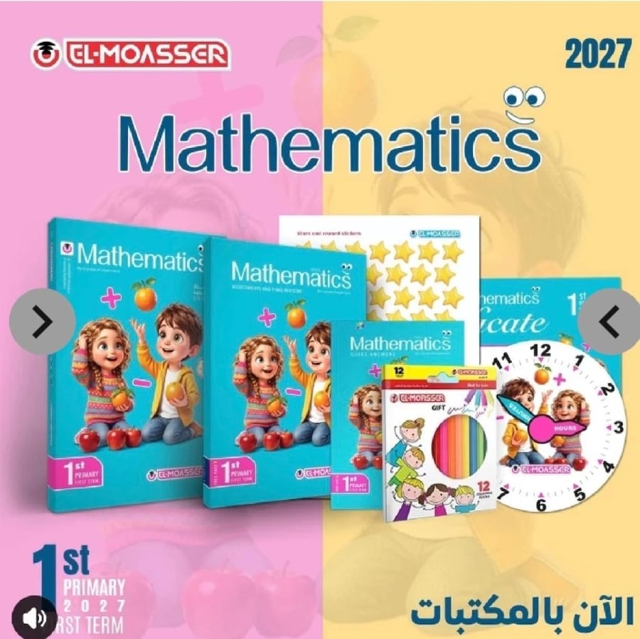 المعاصر ماث أولى ابتدائي ترم أول ٢٠٢٧