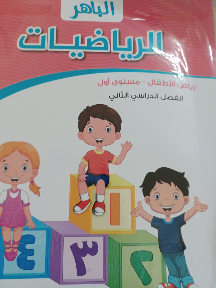الباهر رياضيات كجي ون ترم ثاني 2023