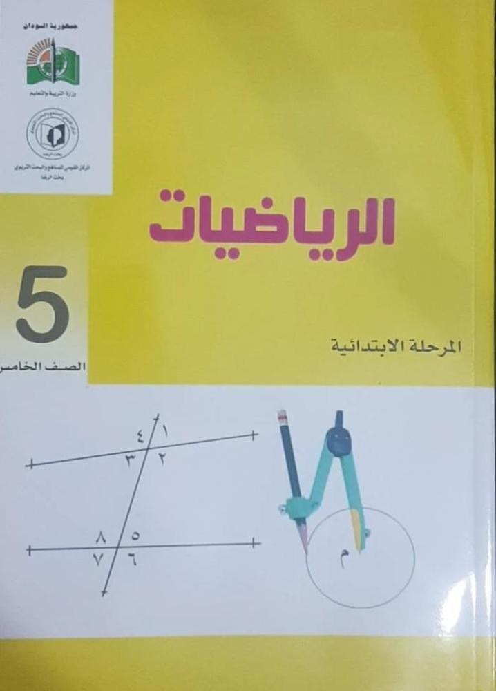 مجموعة كتب الصف الأول الإعدادي منهج سوداني