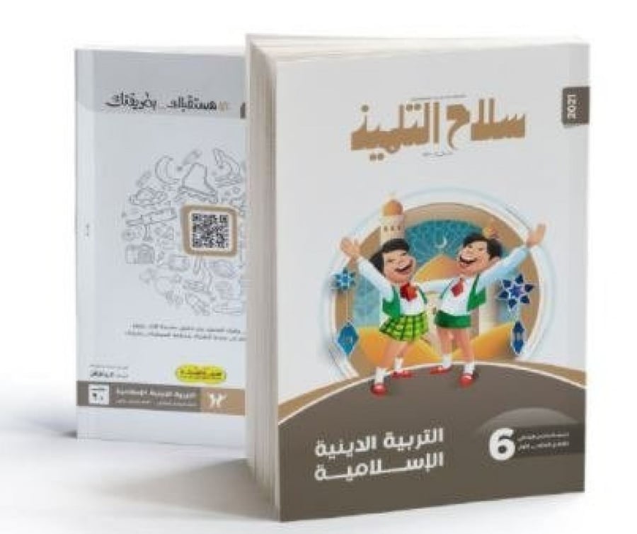 سلاح التلميذ دين سادس ابتدائي ترم ثاني