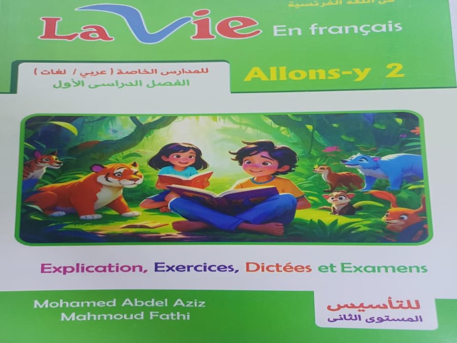 لافيه ألونز ثانية ابتدائي ترم أول ٢٠٢٦
