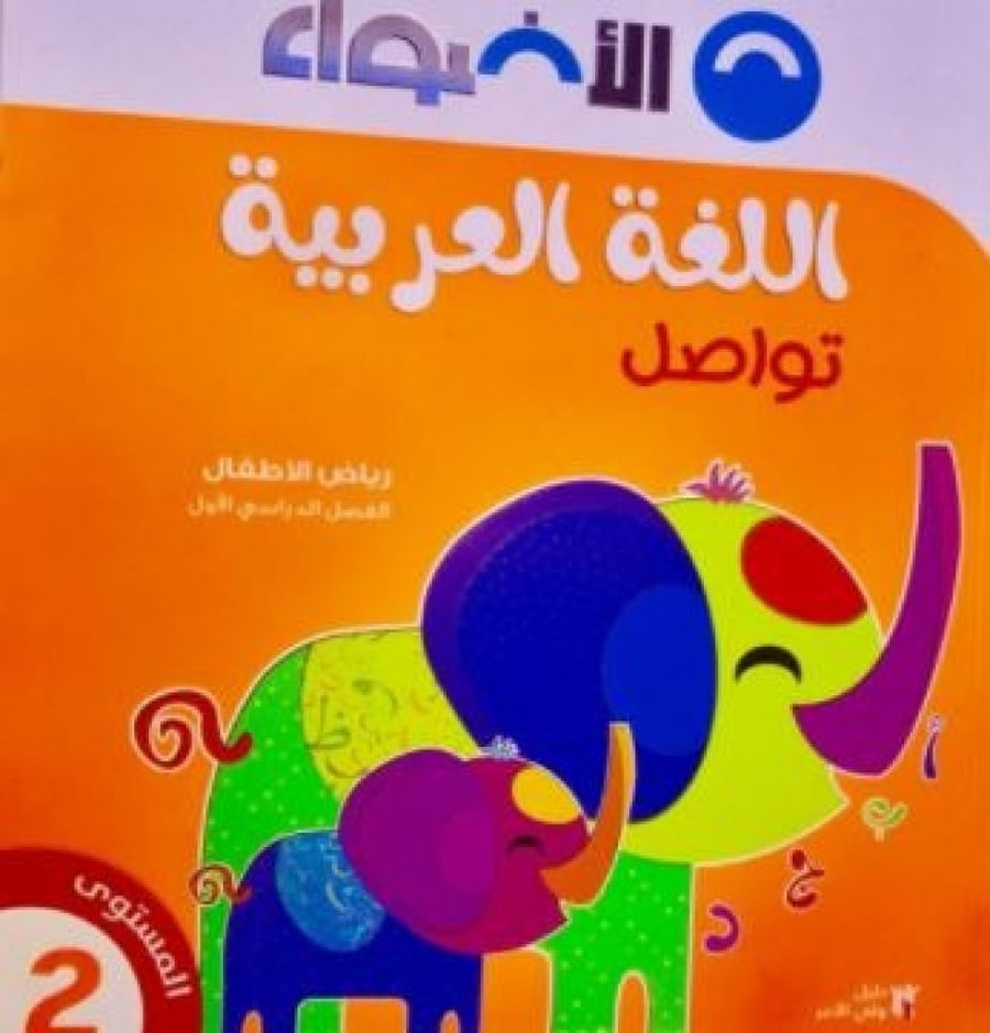 الأضواء لغة عربية K G 2 ترم 1 2022