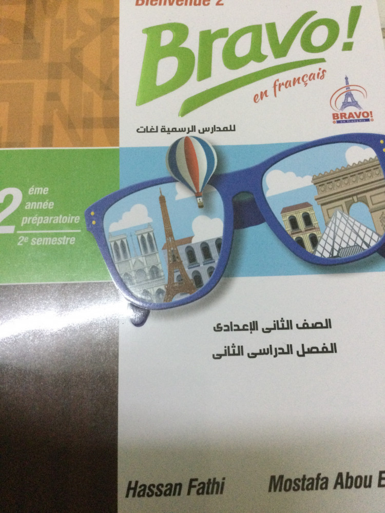 برافو ثانية إعدادي ترم ثاني