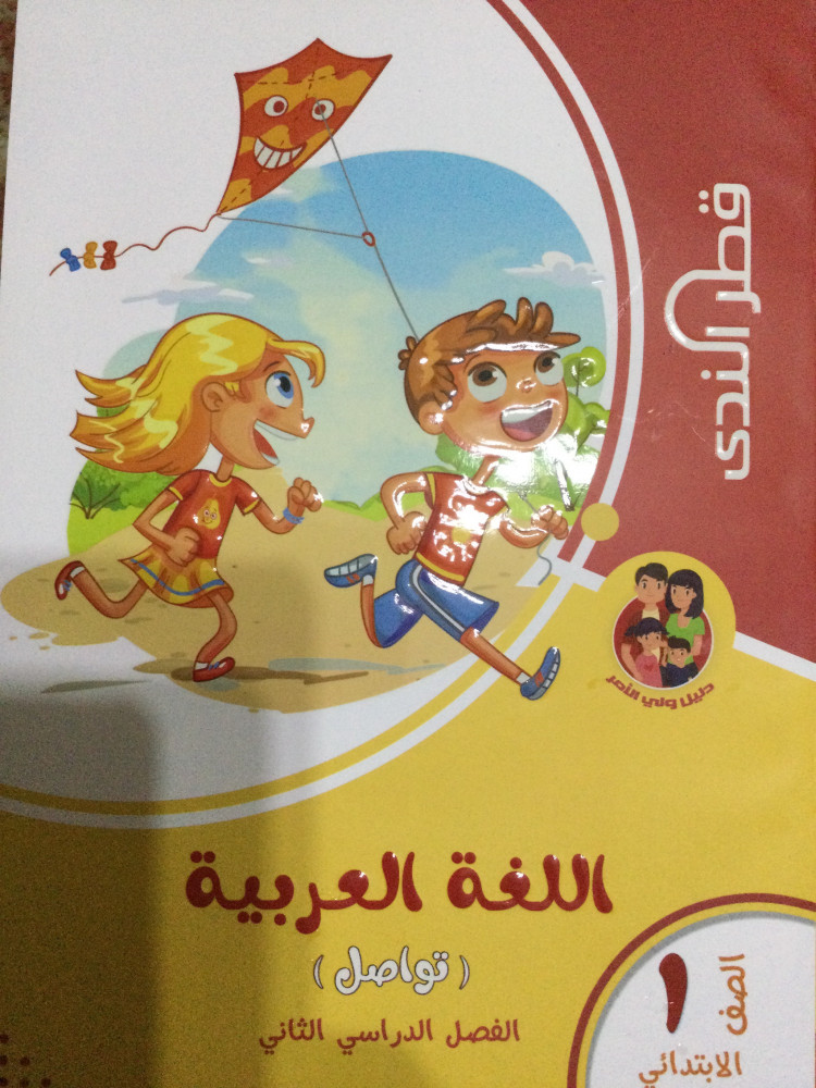 قطر  رياضيات أولى ابتدائي ترم ثاني