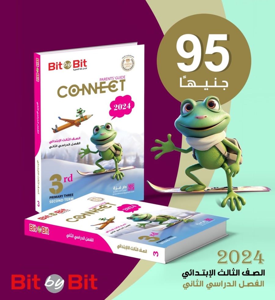 بت باي بت ثالثة ابتدائي ترم ثاني 2024