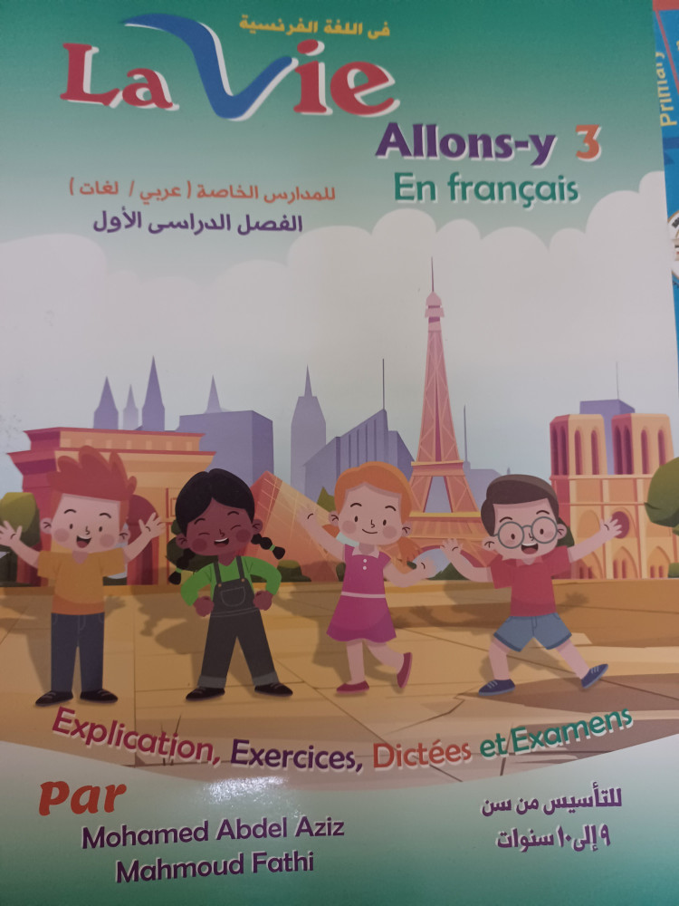 لافيه فرنسي ثالثة ابتدائي ترم أول 2024