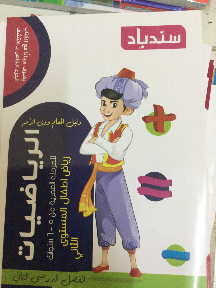 سندباد رياضيات كجي تو ترم ثاني