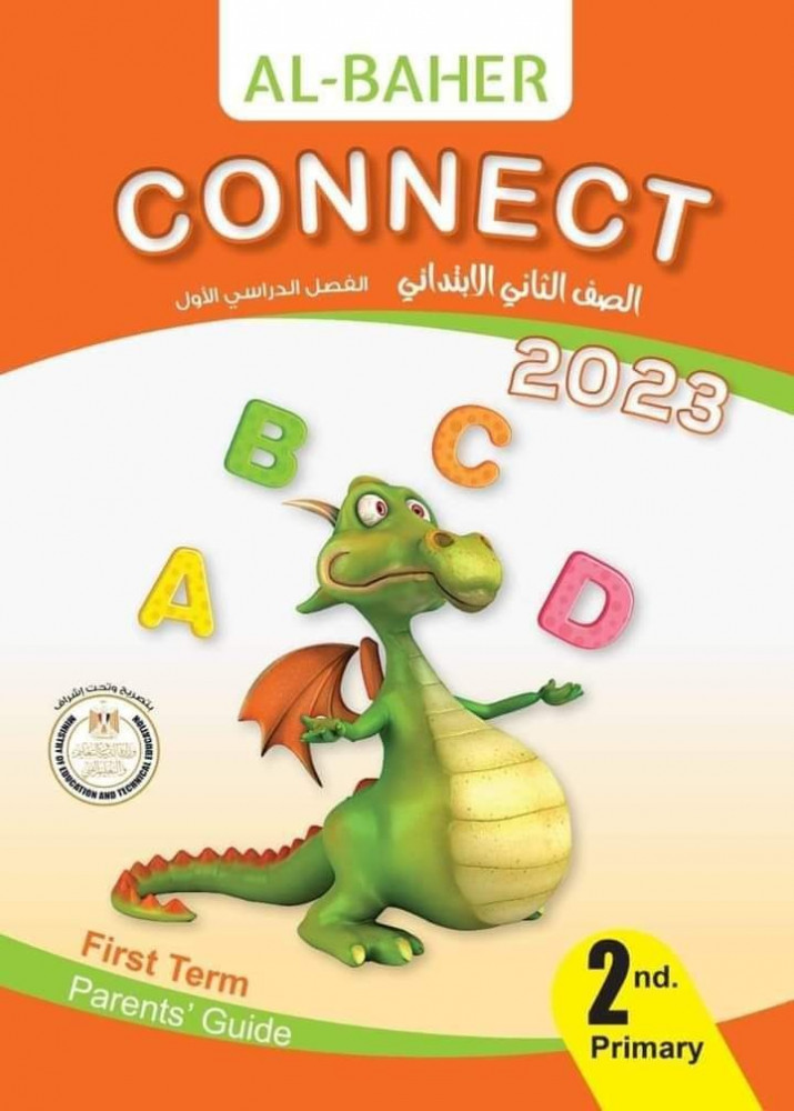 الباهر كنكت ثانية ابتدائي ترم أول2023