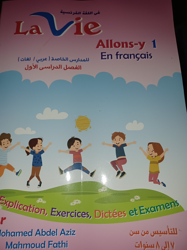 لافيه فرنسي ثالثة ابتدائي ترم أول 2024