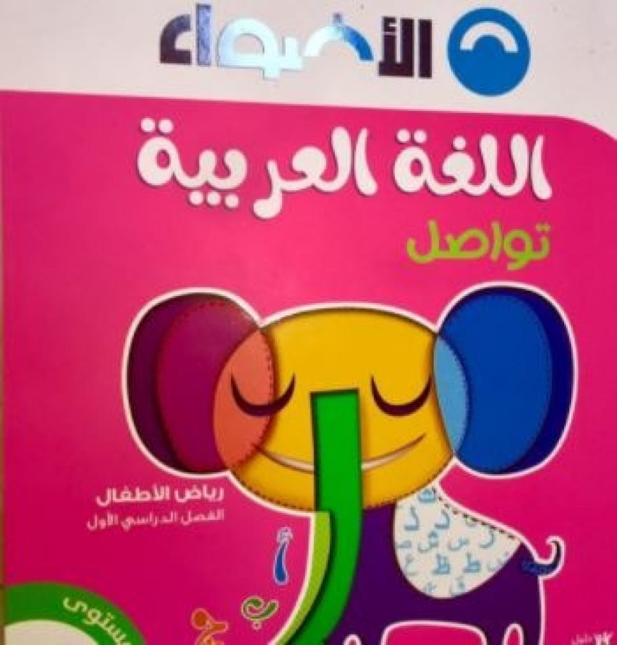 الأضواء لغة عربية K G 1 ترم 1 2022