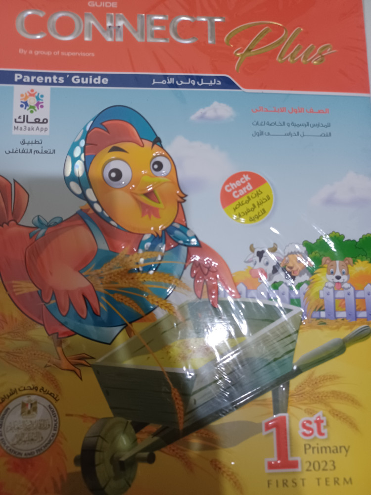 المعاصر كنكت بلس أولى ابتدائي ترم أول 2023