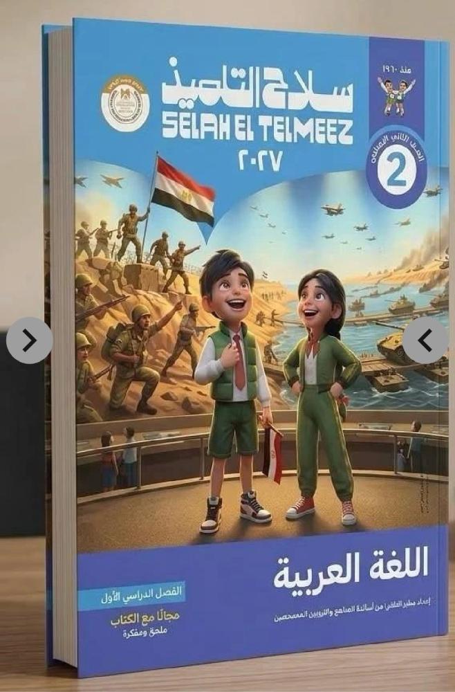 سلاح التلميذ عربي ثانية إعدادي ترم أول ٢٠٢٧