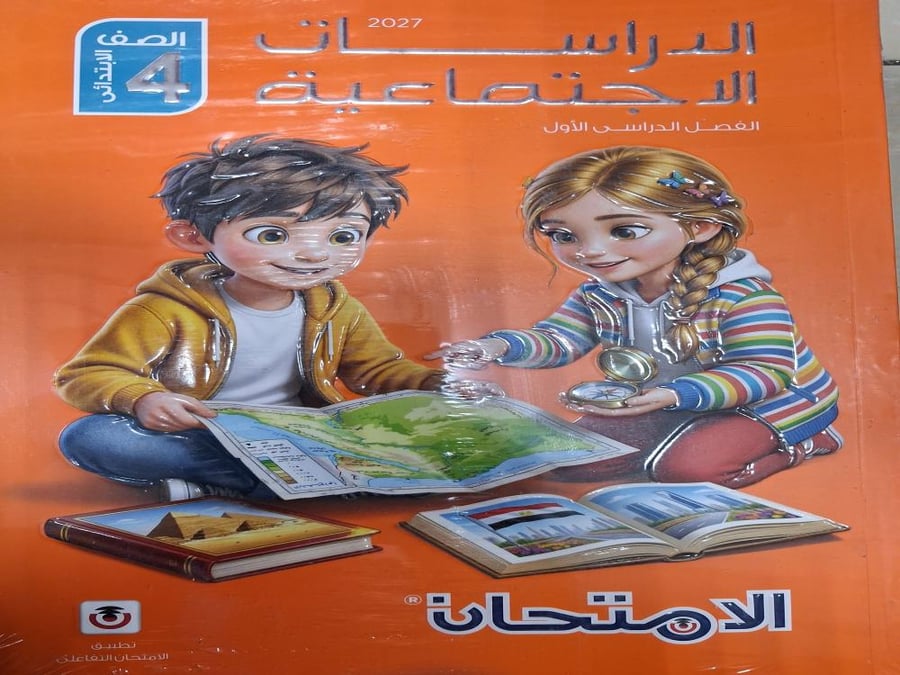 الامتحان دراسات رابعة ابتدائي ترم أول ٢٠٢٧