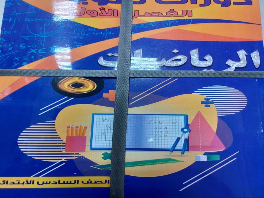 كتب الصف السادس الابتدائي منهج سوري