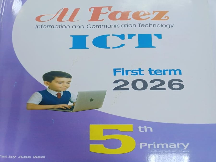الفائز ICT  خامسة ابتدائي ترم أول ٢٠٢٦