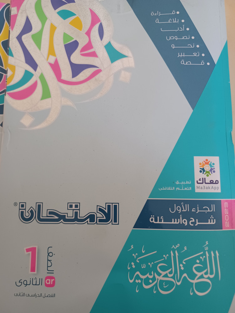 الامتحان عربي أولى ثانوي ترم ثاني 2023