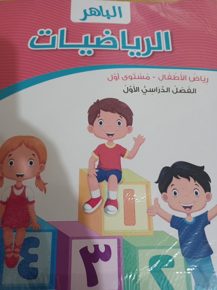 الباهر رياضيات كجي  ون ترم أول 2023