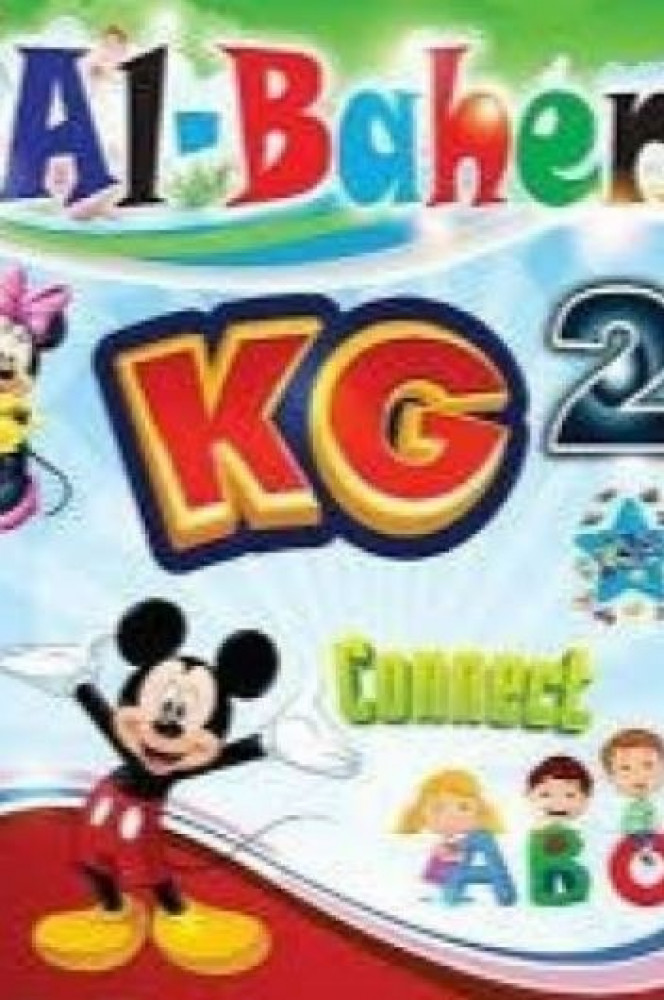 الباهر كونكت K G 2 ترم 1 2021