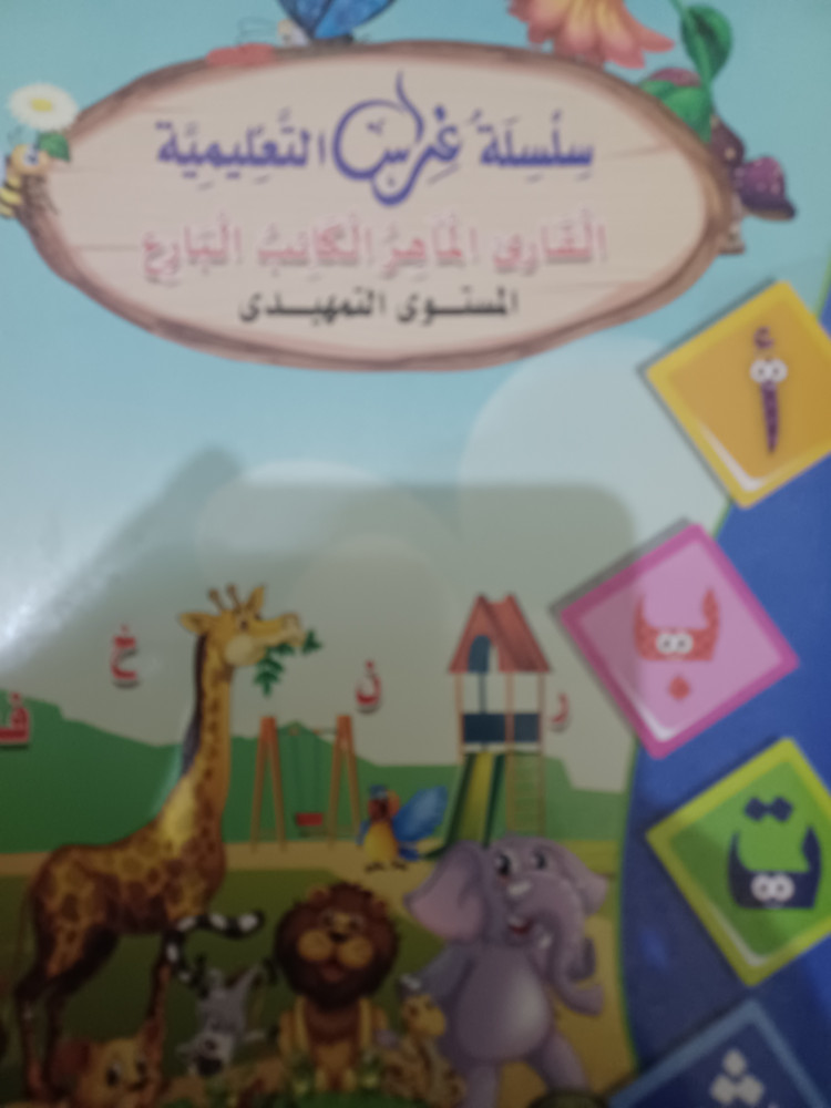 القارئ الماهر والكاتب المبدع