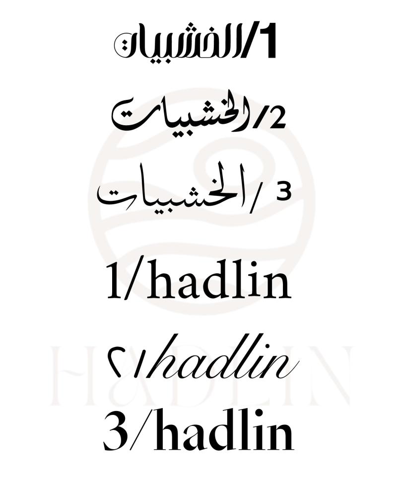 فاصل كتاب خشبي
