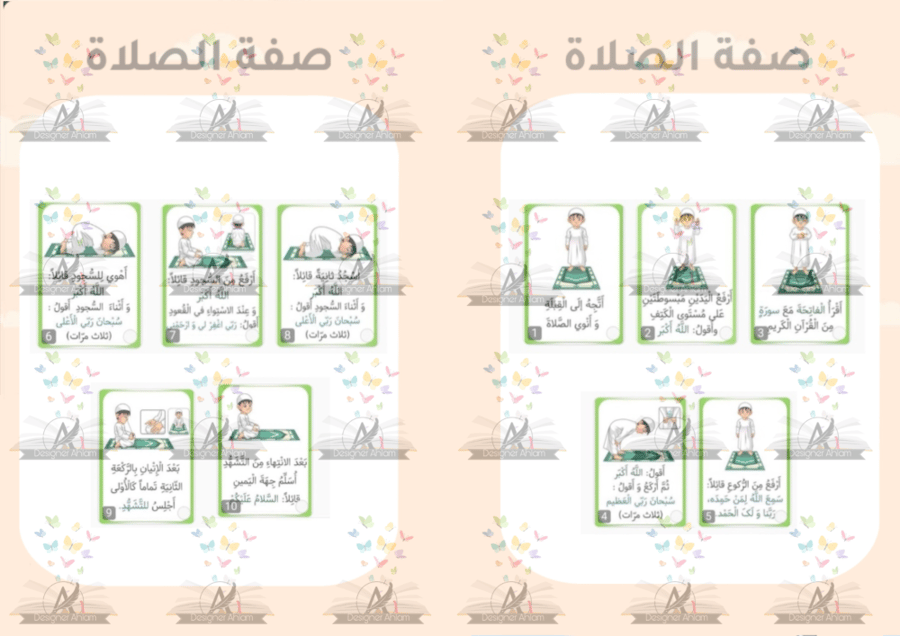 مطوية صفة الصلاة الصف ثاني ابتدائي