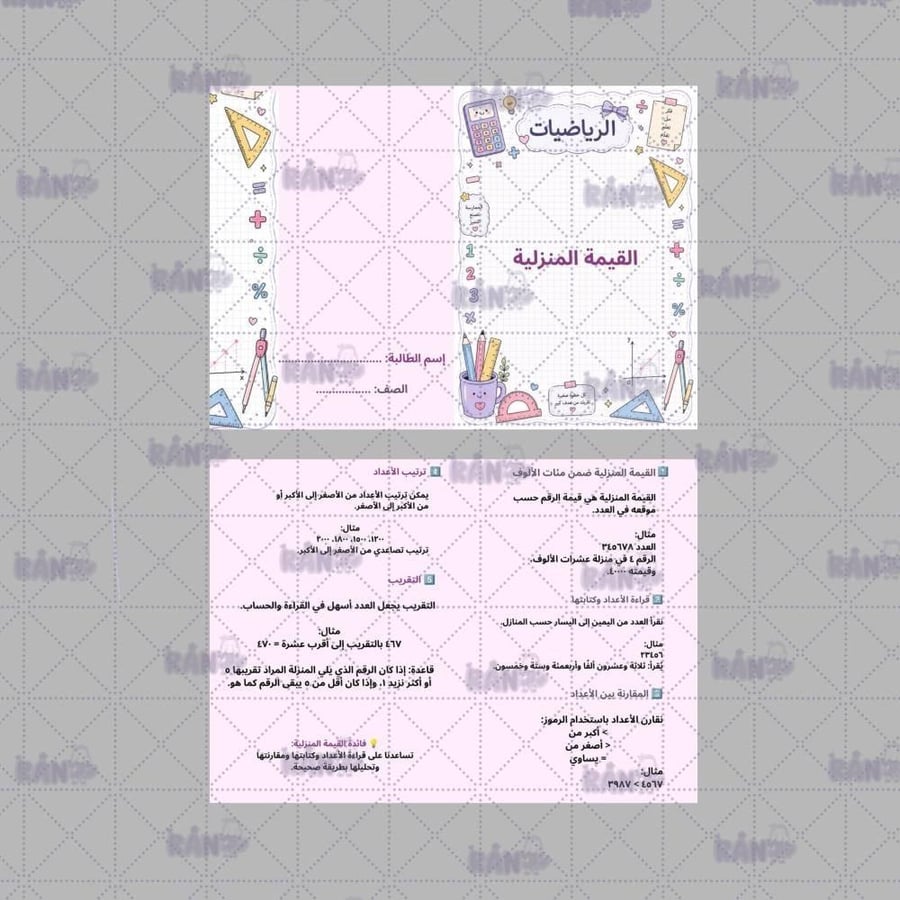 القيمة المنزلية رابع