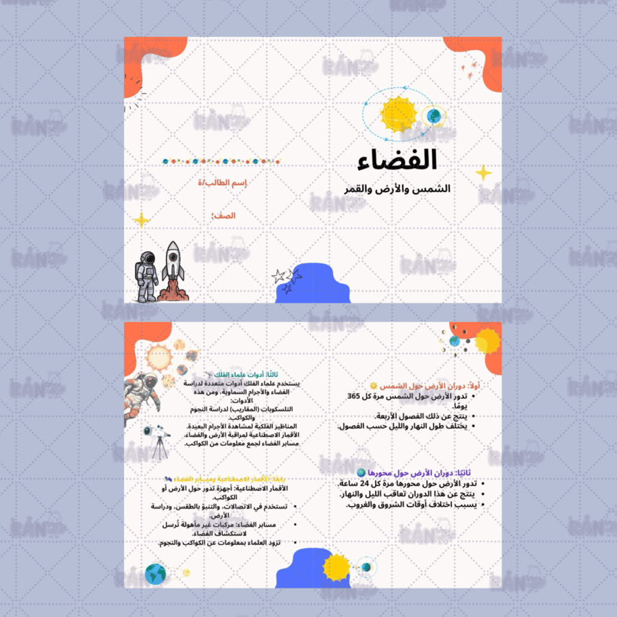 علوم سادس الفضاء