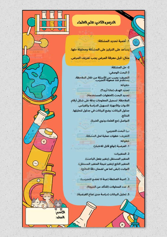 علم العلماء مادة علوم ثالث متوسط
