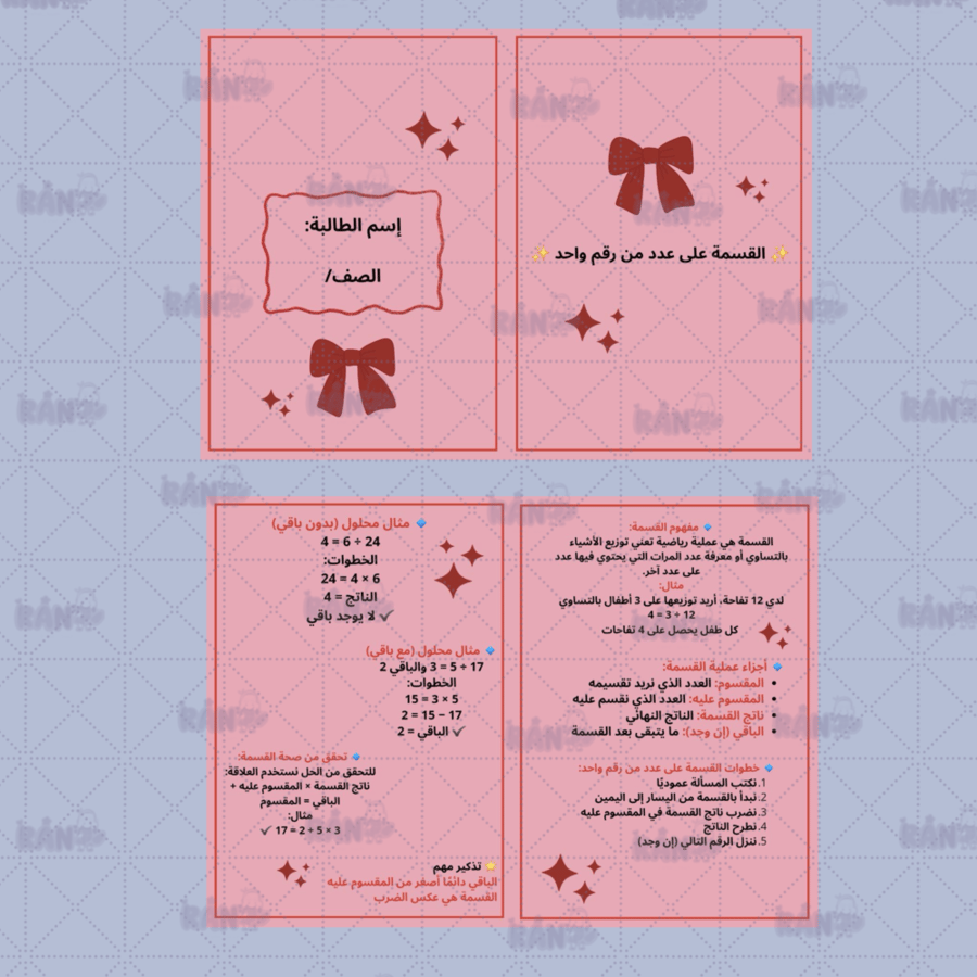 رياضيات رابع إبتدائي  القسمة على عدد من رقم واحد