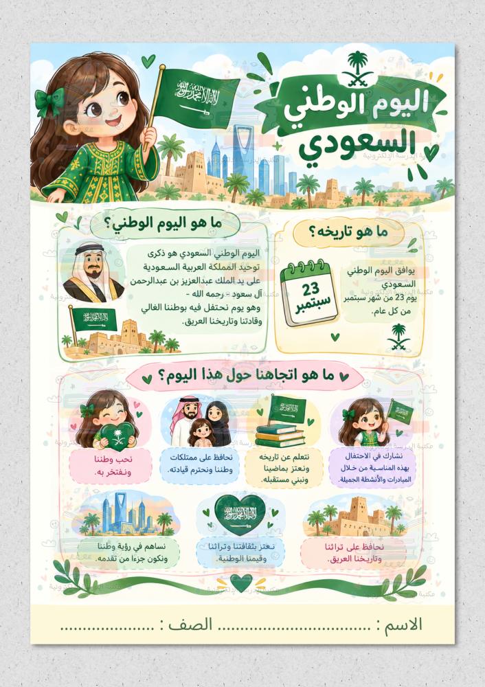 اليوم الوطني ثيم بنات