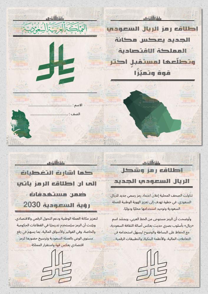 مطوية الريال السعودي الجديد لغتي خامس ابتدائي