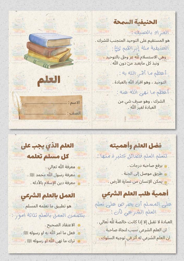 العلم توحيد خامس ابتدائي