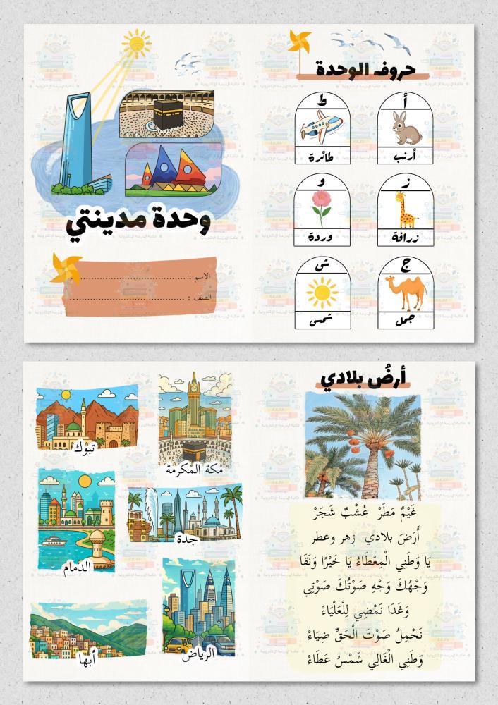 مدينتي مادة ( لغتي ) اول ابتدائي