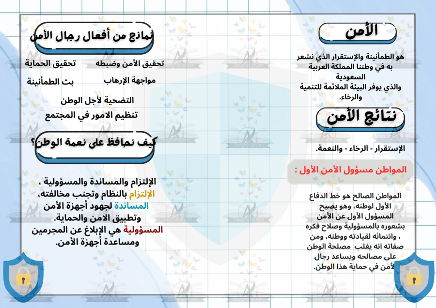 مطوية الأمن واجهزة الامن الصف الخامس الابتدائي
