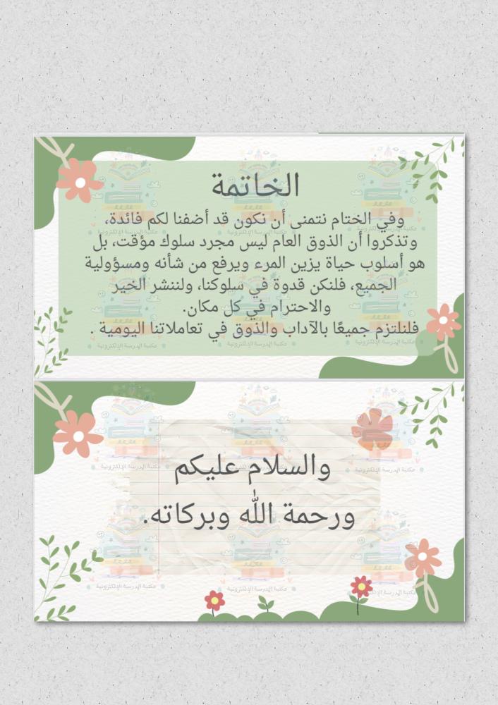 اذاعة الذوق العام