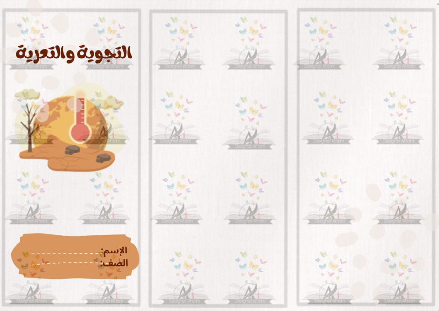مطوية التجوية والتعرية ثالث ابتدائي