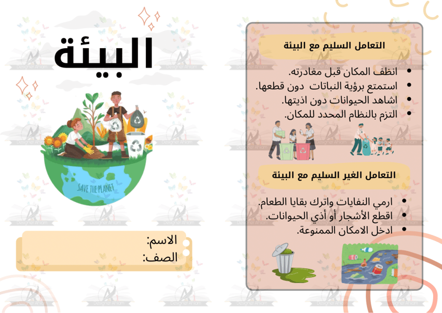مطوية البيئة رابع ابتدائي
