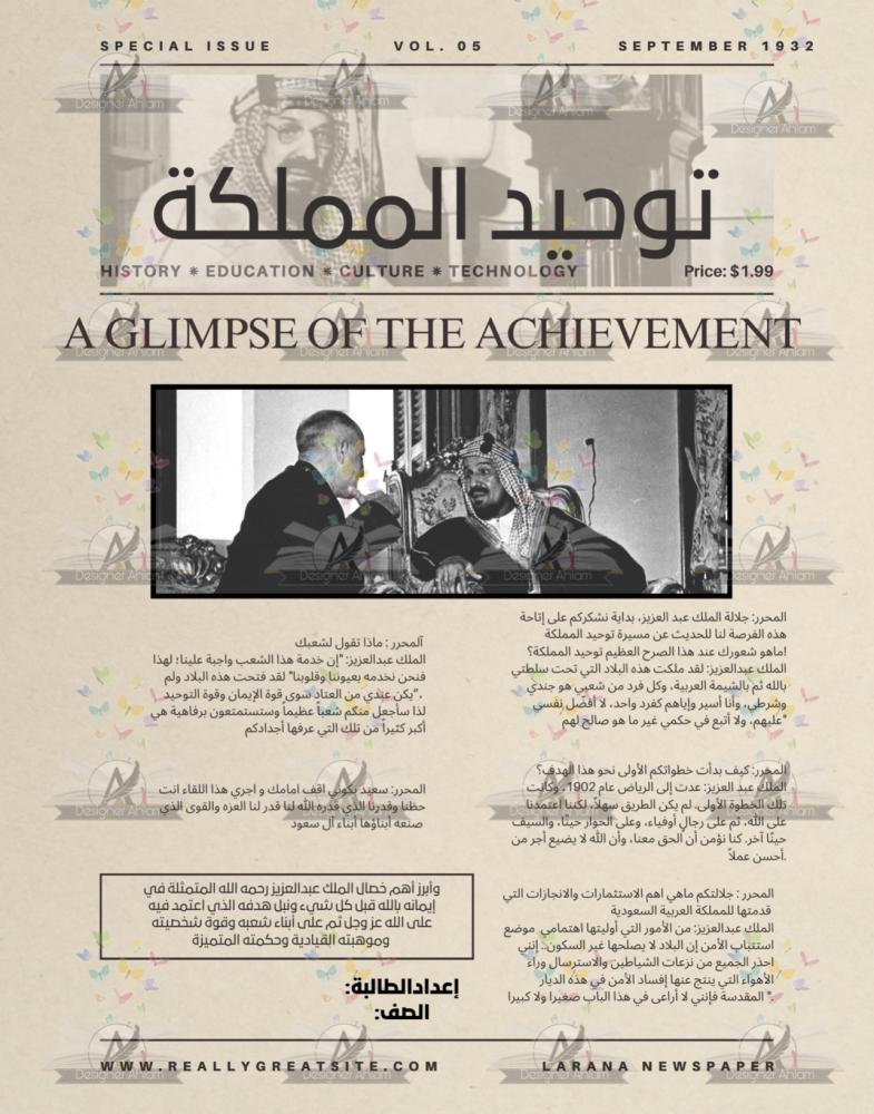 توحيد المملكة الصف السادس الابتدائي
