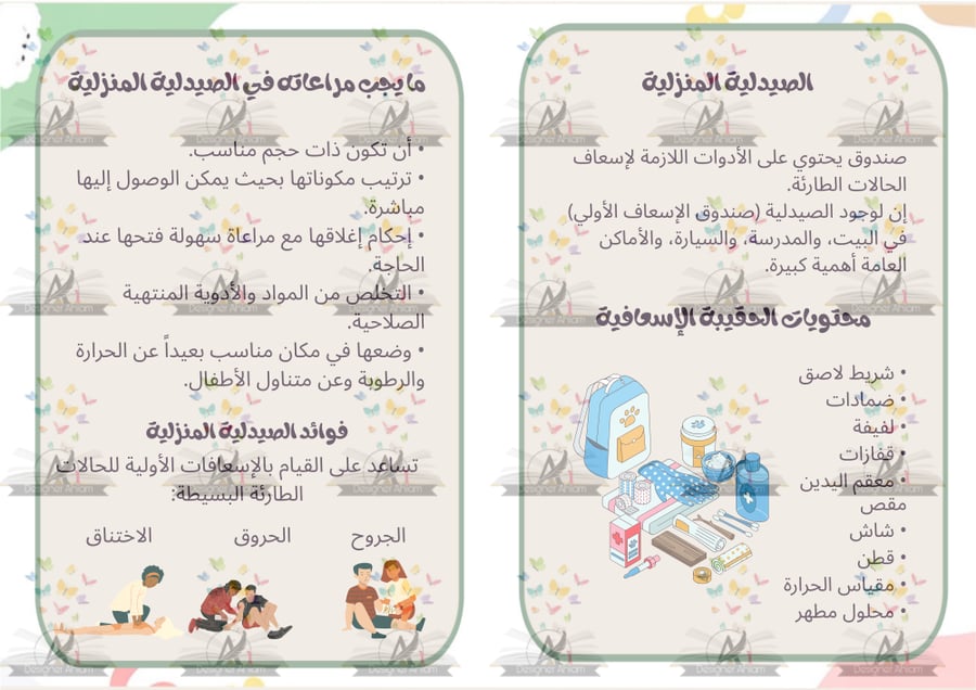 مطوية الصيدلية المنزلية الصف الرابع