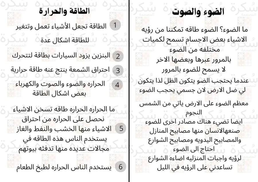 الطاقة علوم اول ابتدائي