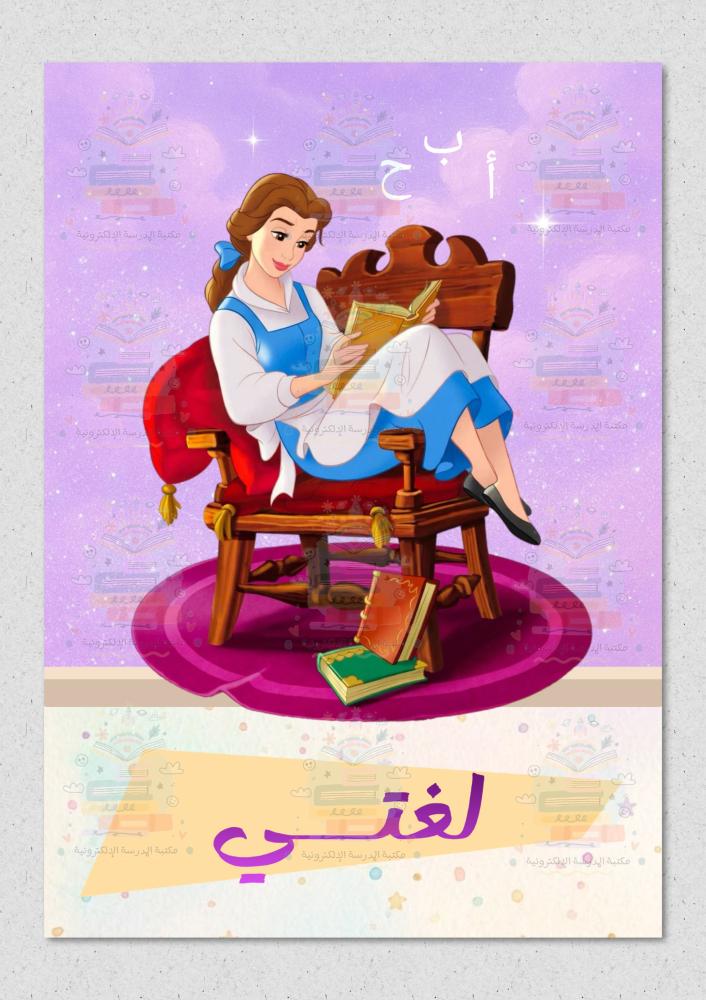 ملف انجاز اميرات ديزني