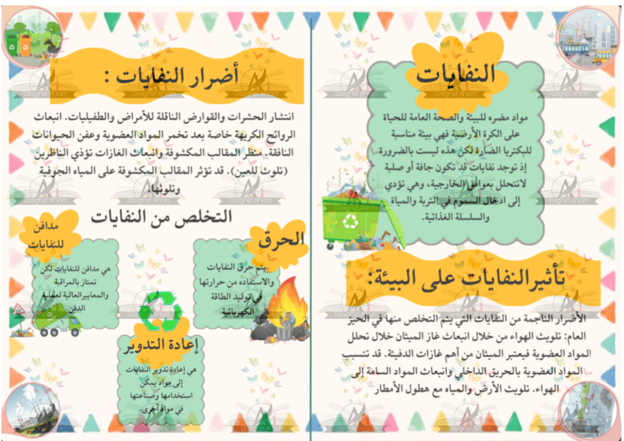 مطوية تلوث البيئة خامس ابتدائي