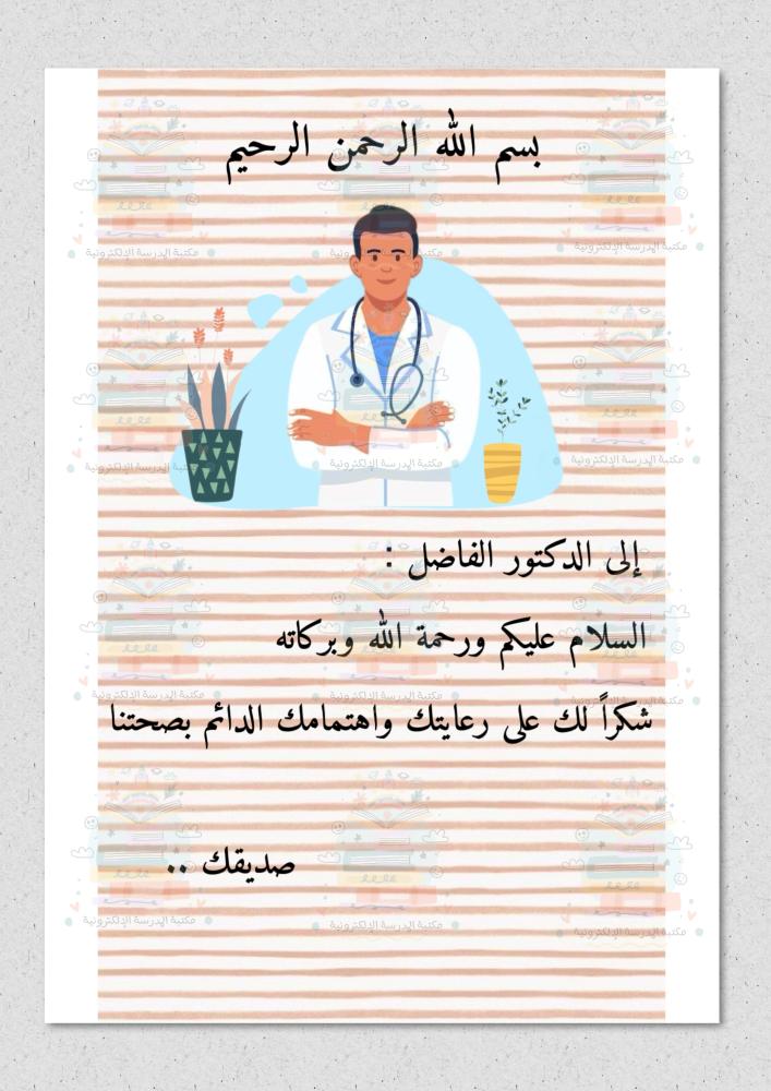 رسالة شكر وحدة احب العمل لغتي ثالث ابتدائي