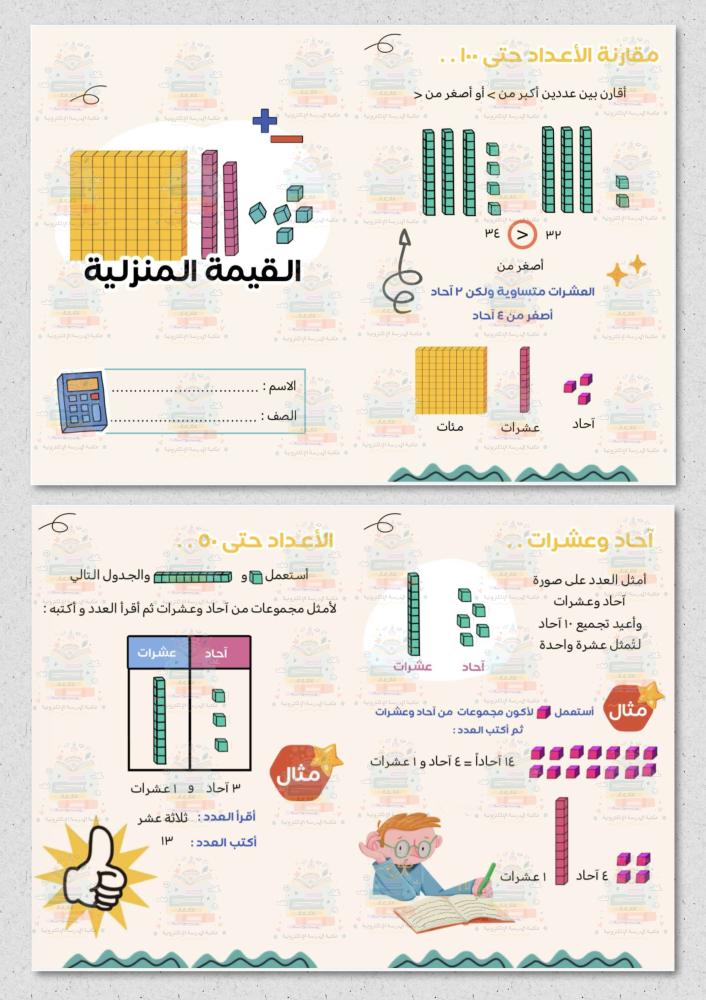 القيمة المنزلية رياضيات اول ابتدائي ثيم اولاد